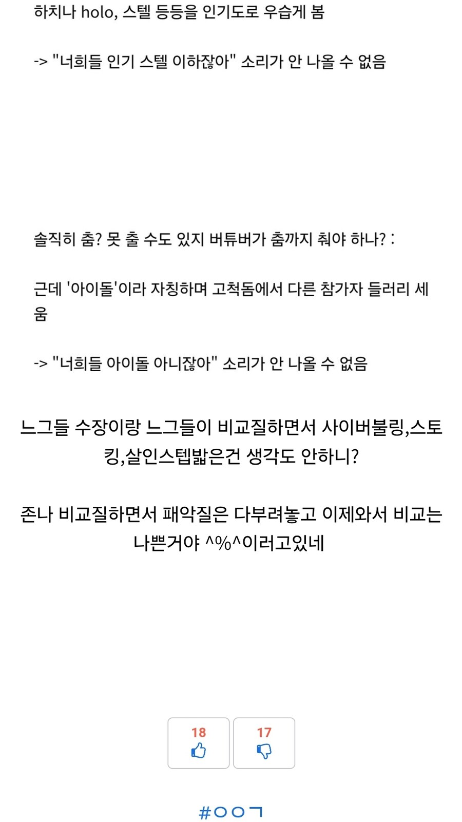 ㅇㅇㄱ)유게이들 진짜로 이렇게 생각하는건 아니지..?_2.jpg