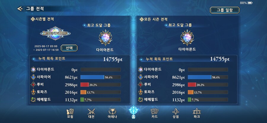 섀버)뉴비 드디어 다이아갔어!_2.jpg