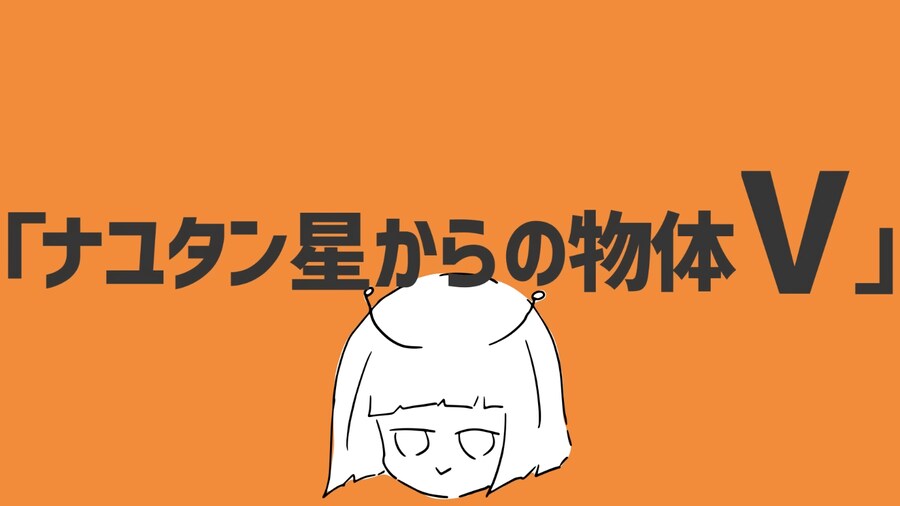 나유탄 별에서의 물체 V / 하츠네 미쿠 XFD_1.png