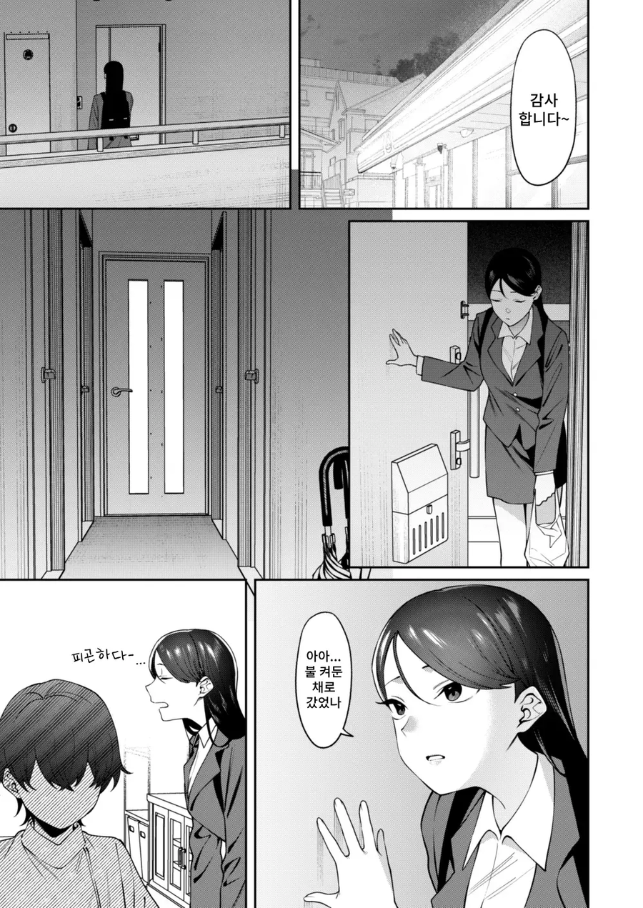 퇴근하고 돌아오니 쇼타가 무단침입을_1.webp