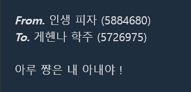 난 가끔 이런 쪽지만 오던데_1.png