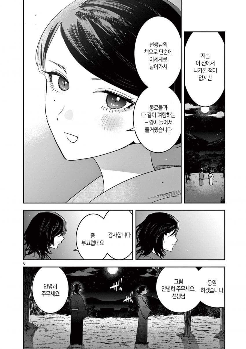 여주인과 글쟁이 만화_6.jpg