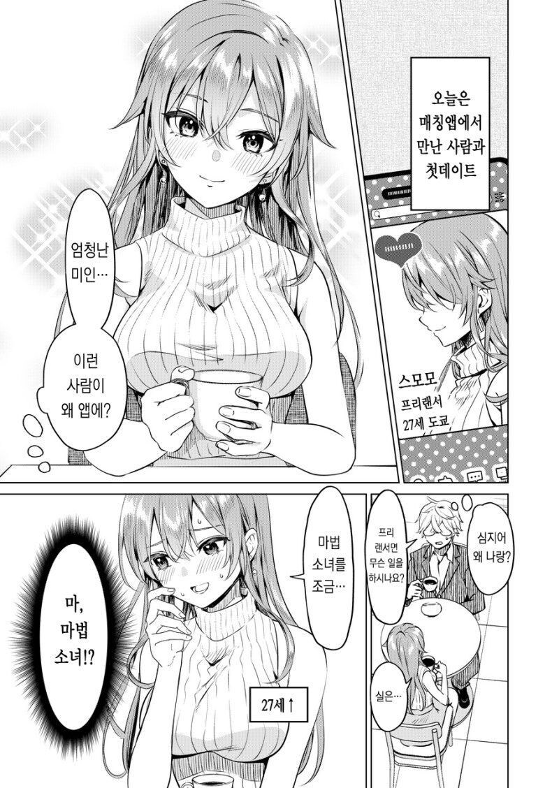 소개팅 어플로 매칭된 마법소녀 (27) 만화_1.jpg