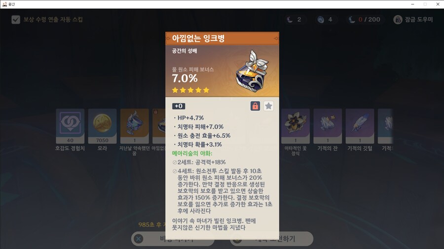 원신)와 물원소 성배만 두개째_1.png