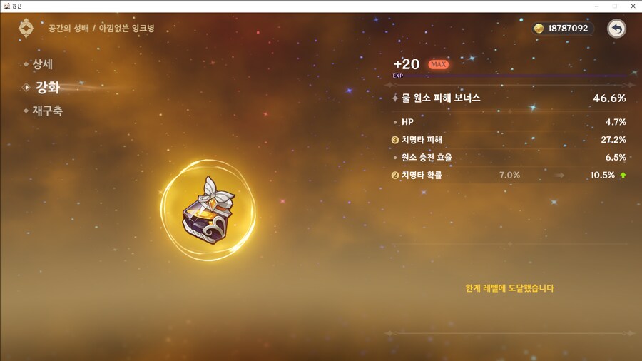 원신)와 물원소 성배만 두개째_2.png