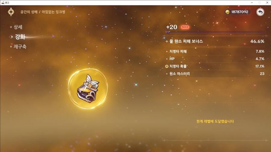 원신)와 물원소 성배만 두개째_3.png