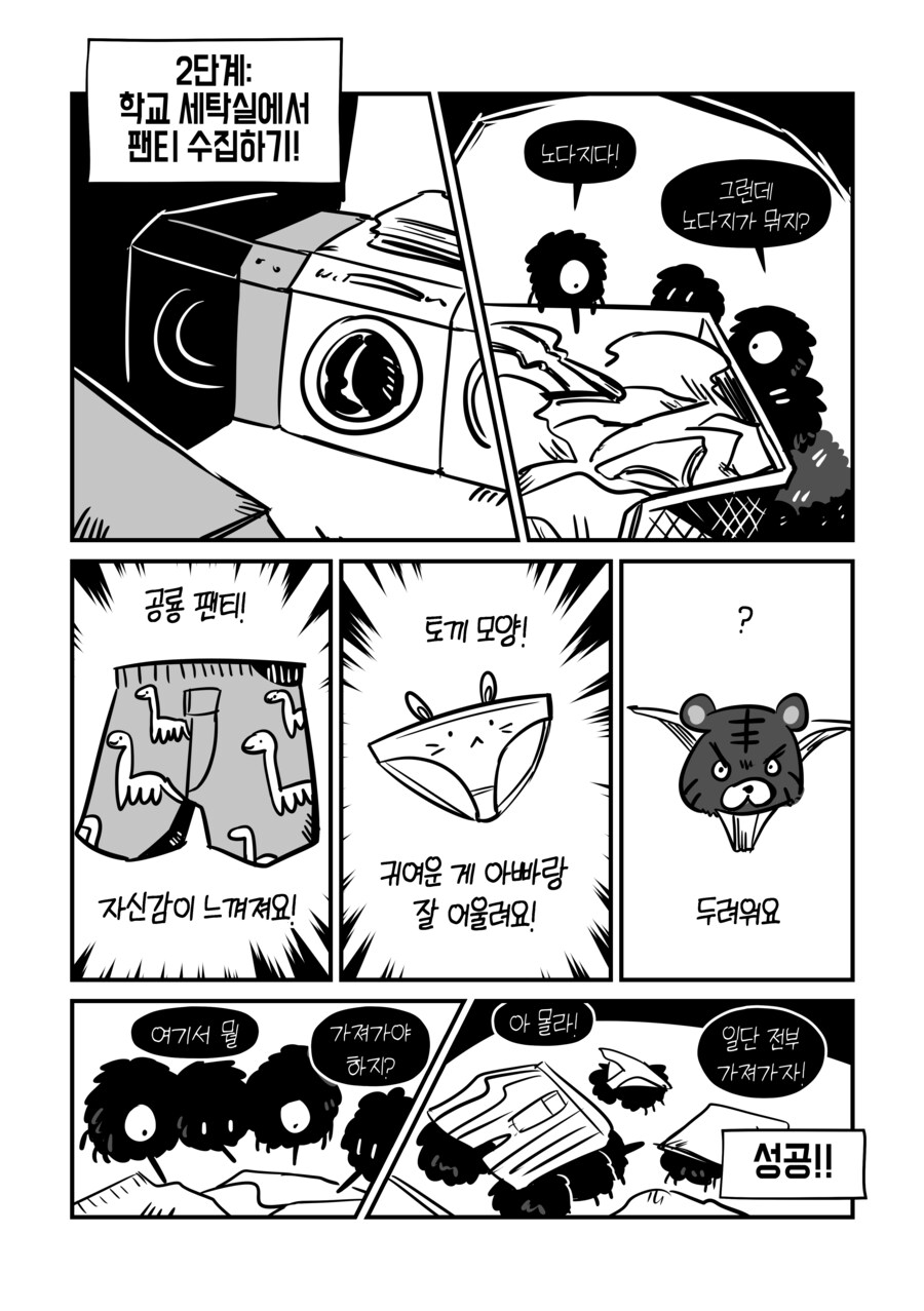 페퍼 선생의 외로운 지옥 빚쟁이 클럽 2화_5.png