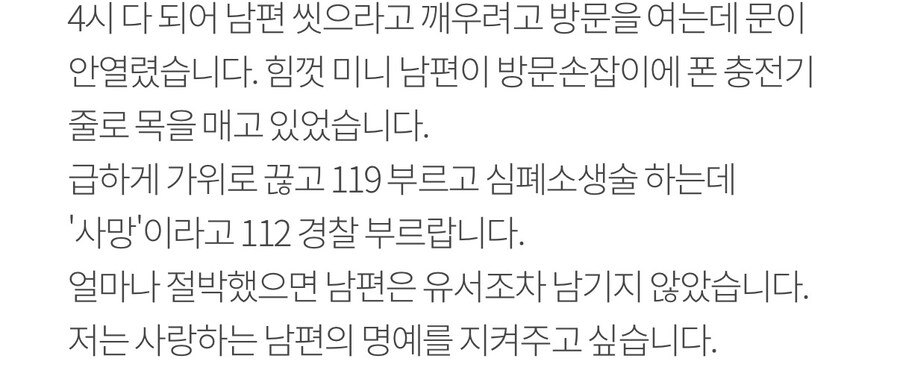 사랑하는 남편이 목을 맸습니다_3.jpg