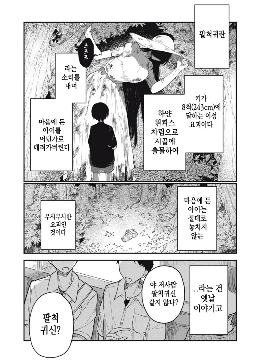 요즘 팔척귀신 근황_1.png