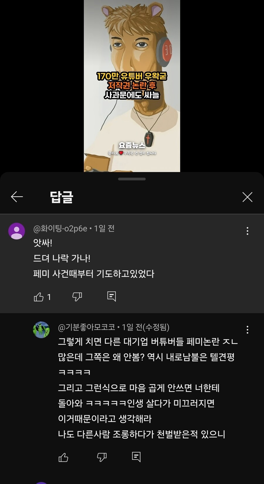 ㅇㅇㄱ)ㅇㅍㄹ, ㅍㅊ들의 쉴드_3.jpg