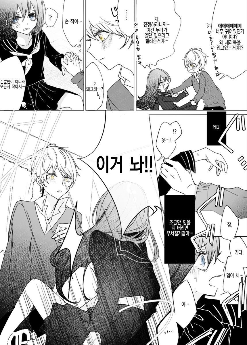 영혼이 뒤바뀐 커플 만와.manga_2.jpg