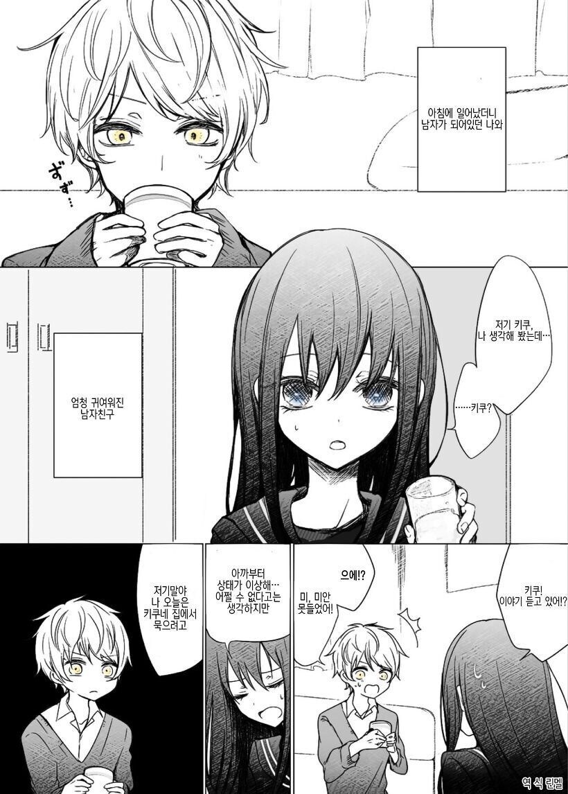 영혼이 뒤바뀐 커플 만와.manga_5.jpg