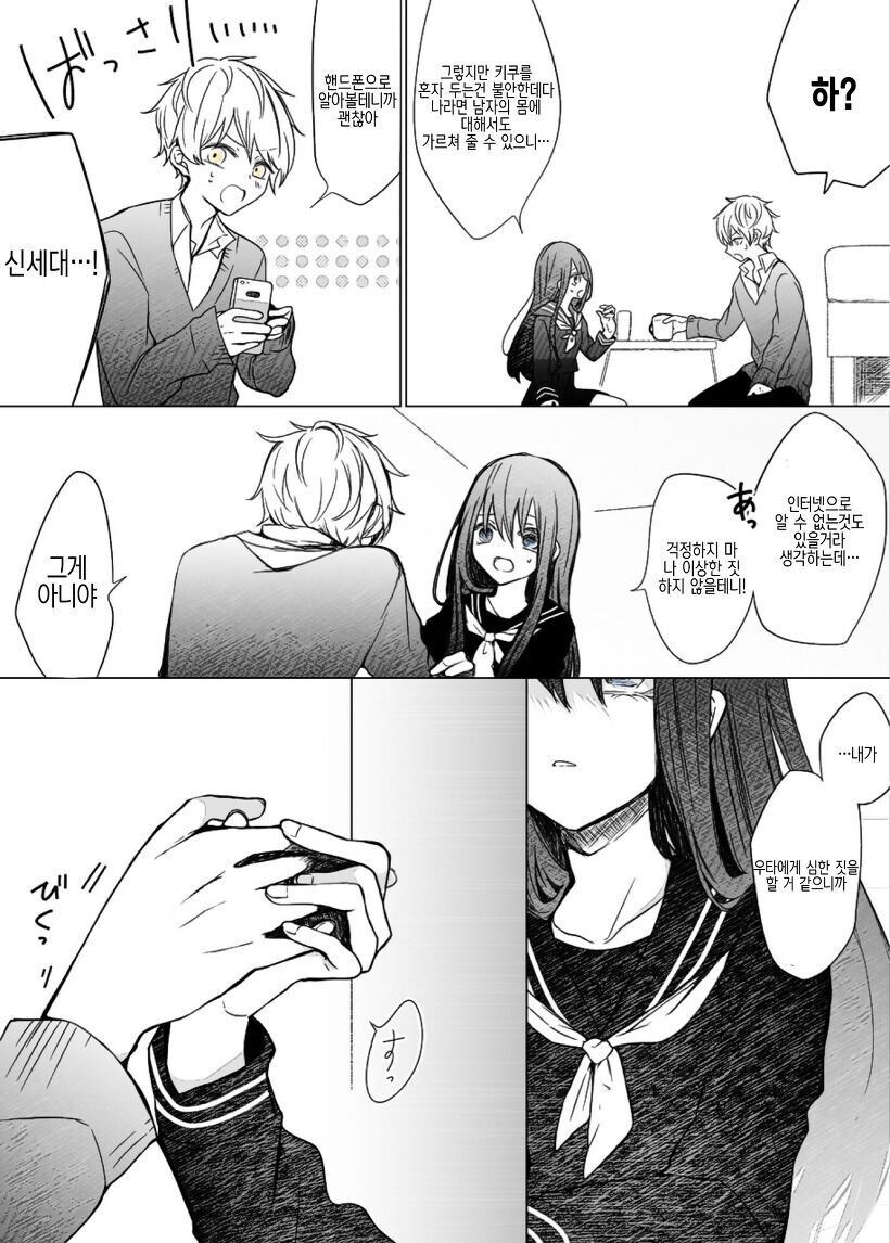 영혼이 뒤바뀐 커플 만와.manga_6.jpg