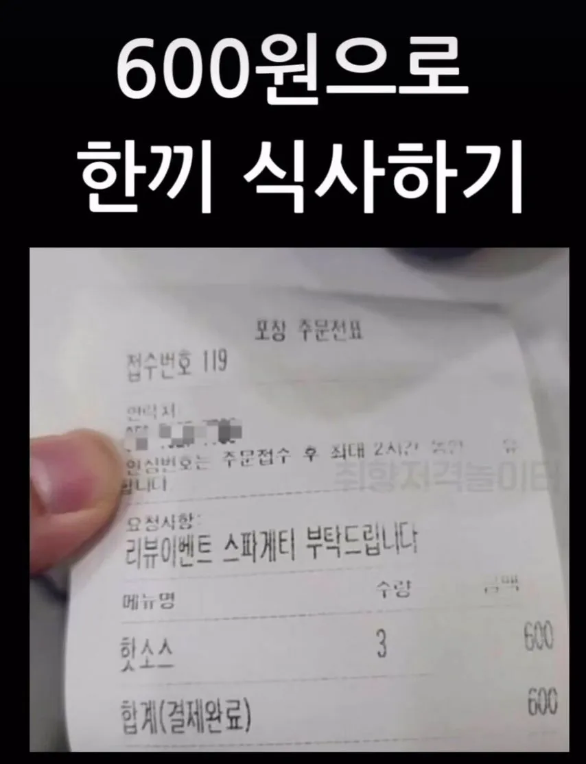 600원으로 한끼 식사하기_1.webp