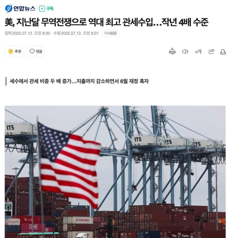 美, 지난달 무역전쟁으로 역대 최고 관세수입…작년 4배 수준_1.png