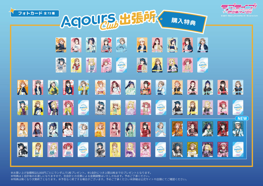 러브라이브! 선샤인!! Aqours CLUB 출장소 in 누마즈 신상품&의상 전시_3.jpg