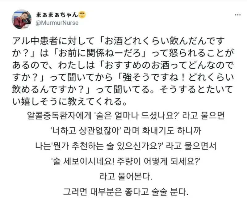 간호사가 알콜중독환자 주량체크 하는 법