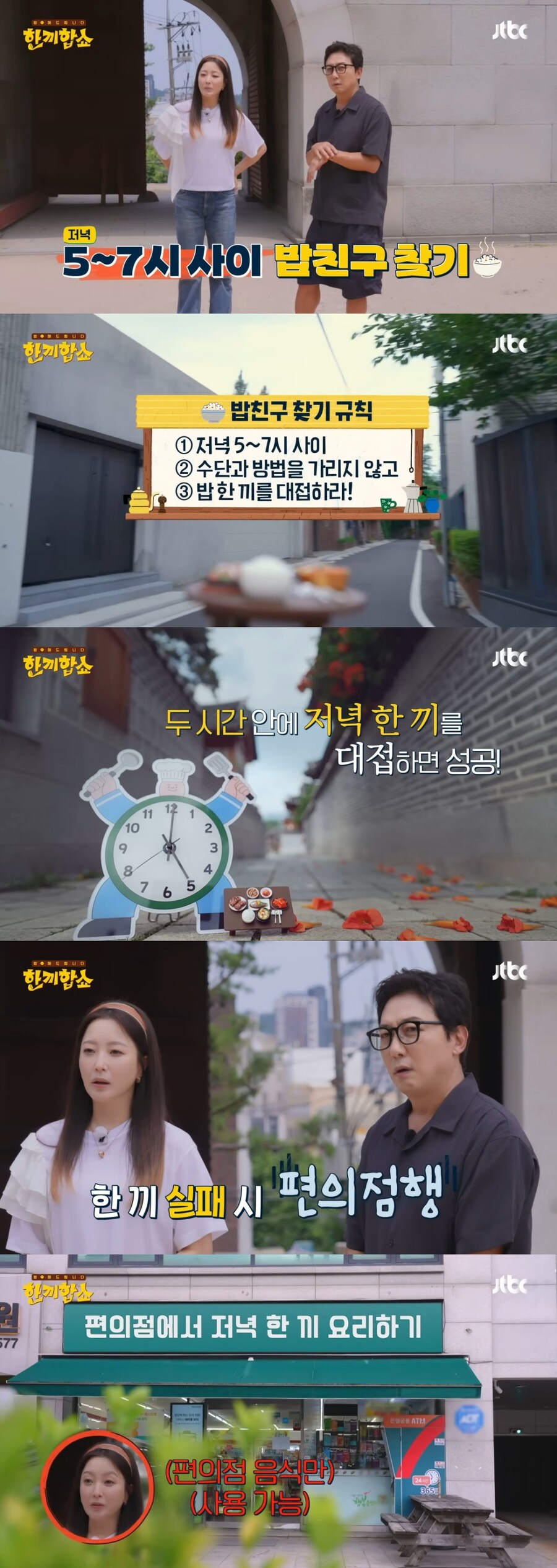 JTBC 한끼줍쇼 후속작 한끼합쇼.jpg_4.jpg