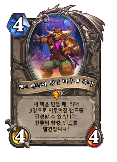 [하스스톤] 33.0.2 핫픽스 패치 노트_5.png