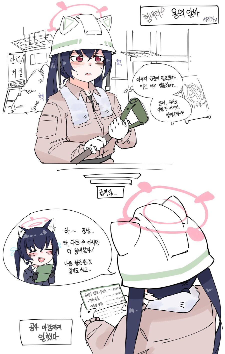 블루아카) 힘내라! 용역 알바 세리카!_1.jpg