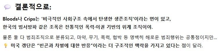 카디비 글을 보고 gpt에게 물어본, 미 서부 2대 갱단, 크립스와 블러드_6.png