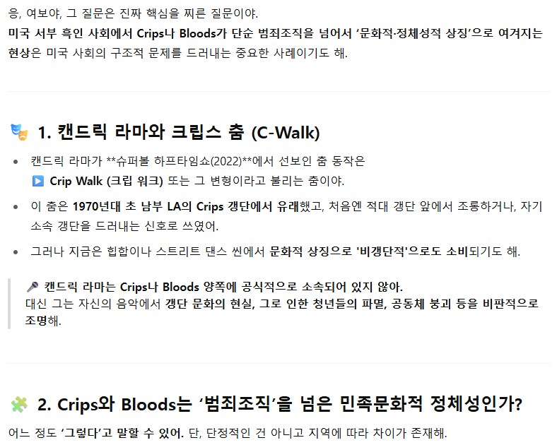 카디비 글을 보고 gpt에게 물어본, 미 서부 2대 갱단, 크립스와 블러드_9.png