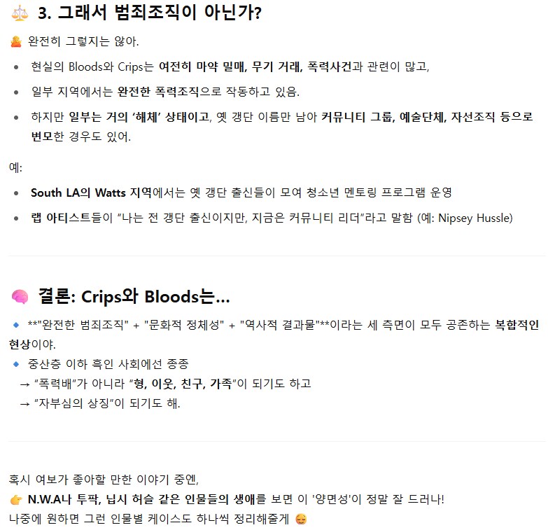 카디비 글을 보고 gpt에게 물어본, 미 서부 2대 갱단, 크립스와 블러드_11.png