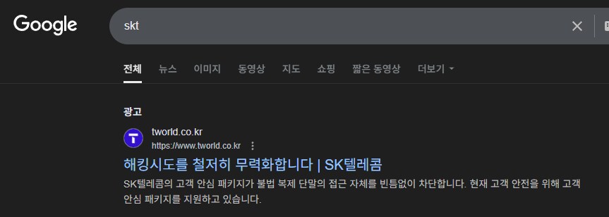 해커가 SKT 해킹한 방법 떴다_3.png