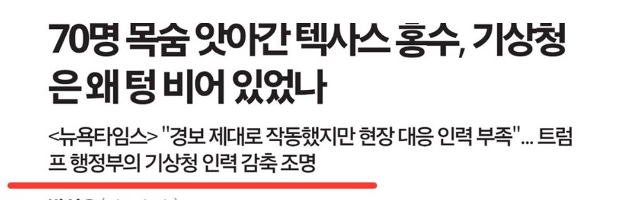 트럼프, 홍수피해 유가족에게 사악한 사람들이라 일갈_2.jpg