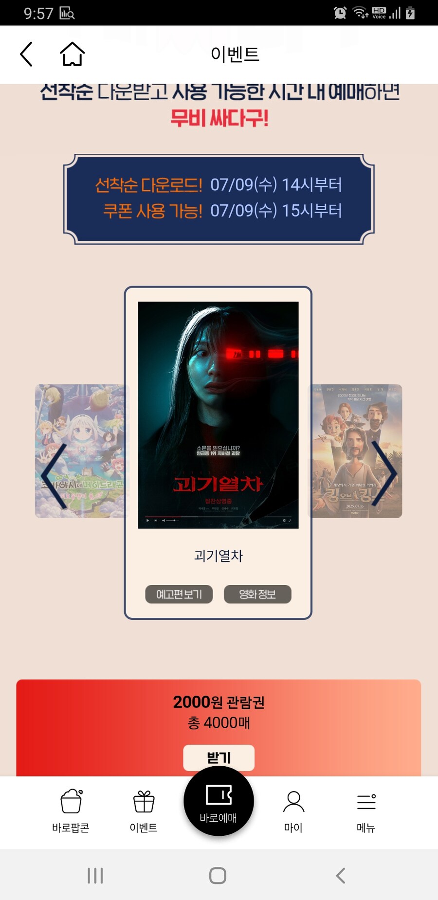 괴기열차 2000원 관람권_1.jpg