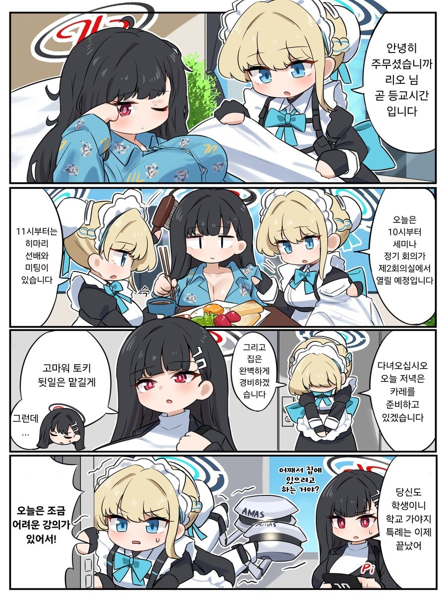 블루아카) 토키가 샬레에 온 이유.jpg_1.jpg