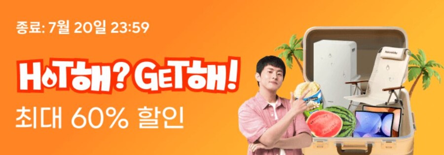 [알리익스프레스]7월 HOT해? GET해!(7월14일(월)~7월20일(일))_1.jpg