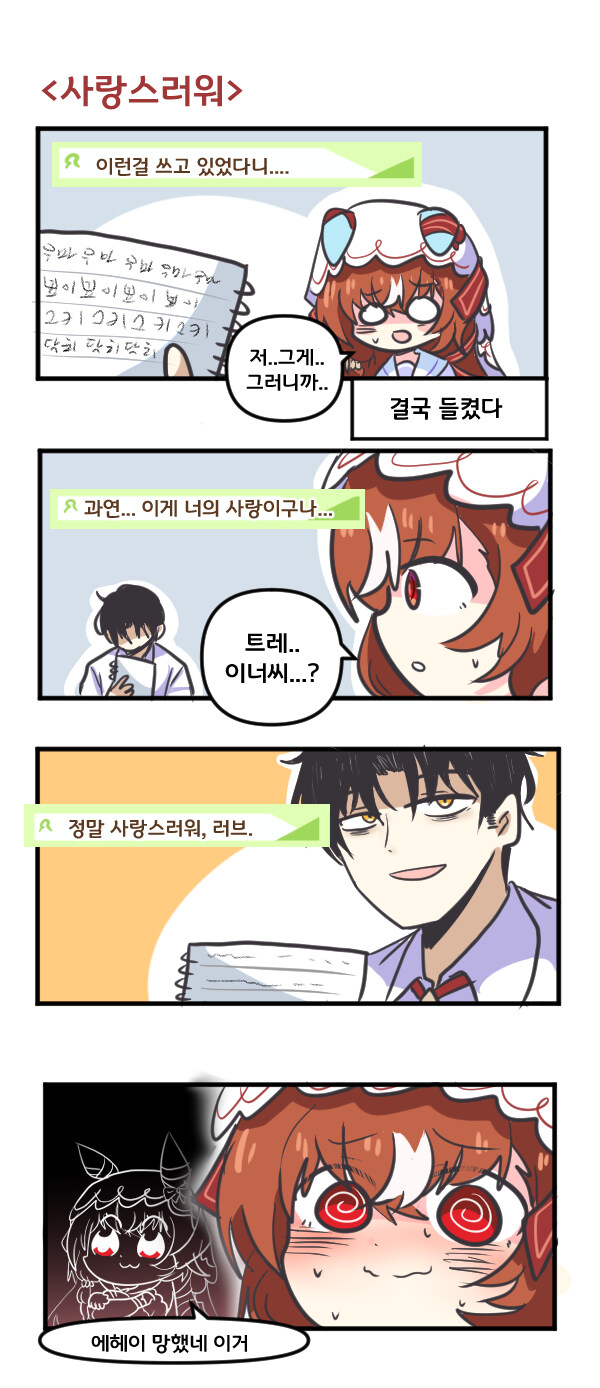 말딸) 스틸인러브는 충동적으로_2.jpg