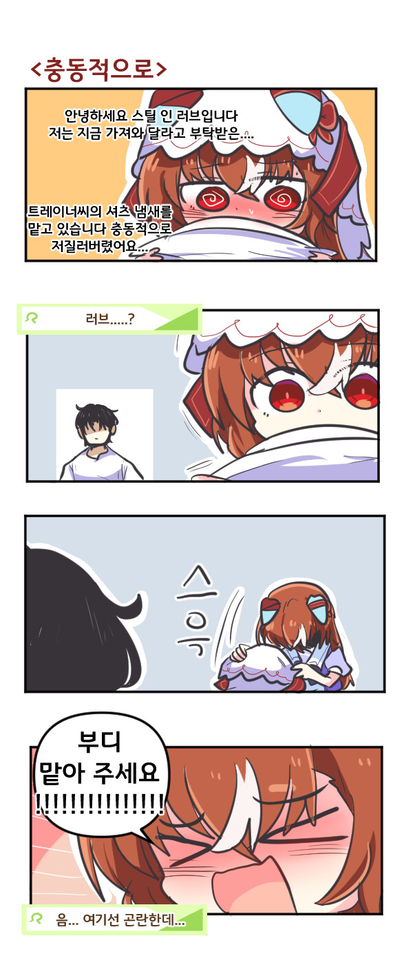 말딸) 스틸인러브는 충동적으로_4.jpg
