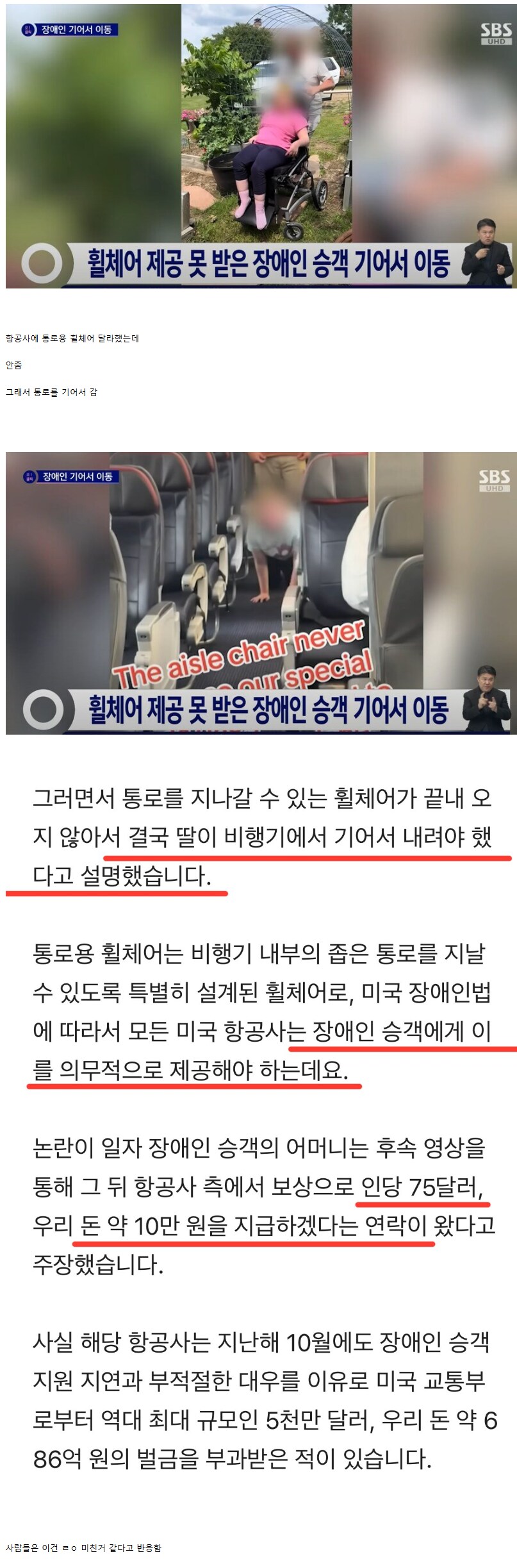 현재 난리났다는 미국항공 장애인 부당대우 영상_1.png