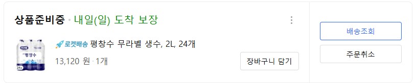 평창수 할인하길래 샀어_1.png