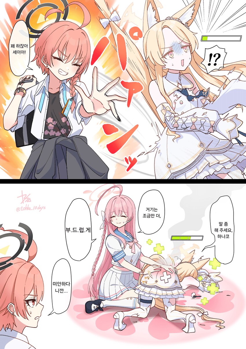 블루아카) 세이아 찰지구나!_3.png