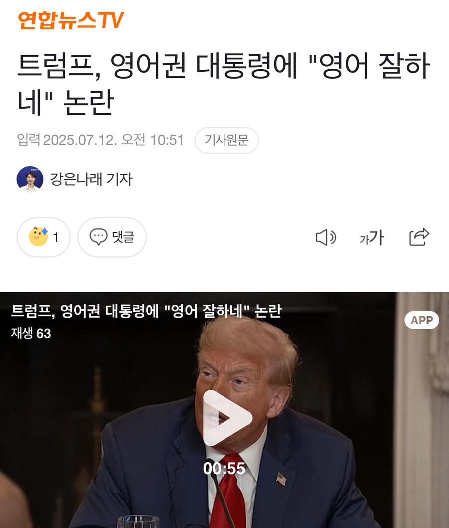 트럼프, 영어권 대통령에 "영어 잘하네" 논란_1.jpg