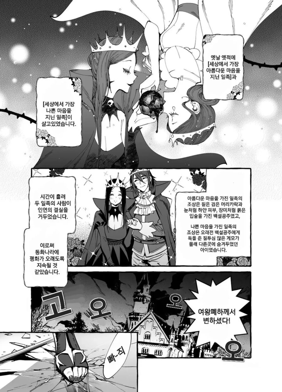 ㅎㅁ) 백설공주와 일곱난쟁이 manhwa_1.jpg