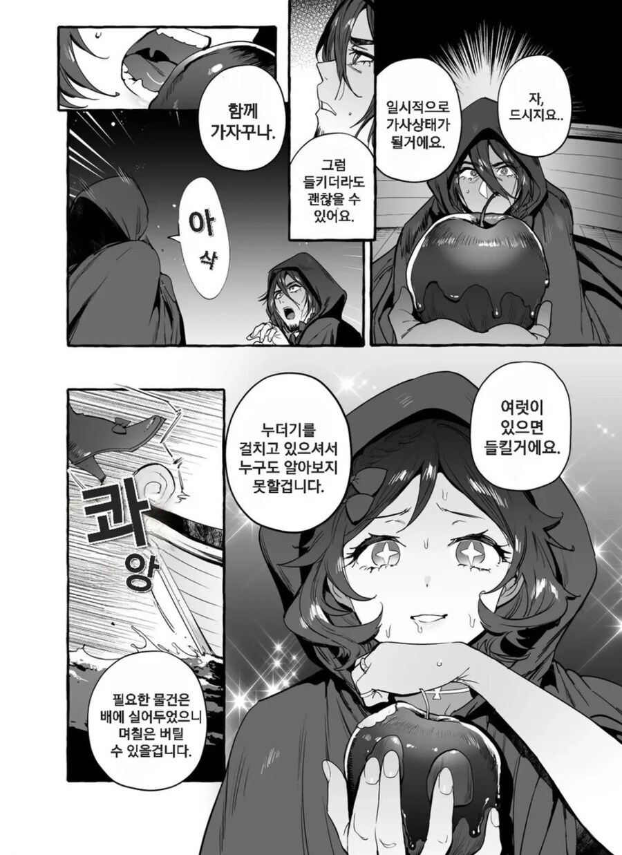 ㅎㅁ) 백설공주와 일곱난쟁이 manhwa_4.jpg