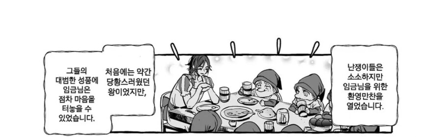 ㅎㅁ) 백설공주와 일곱난쟁이 manhwa_12.jpg