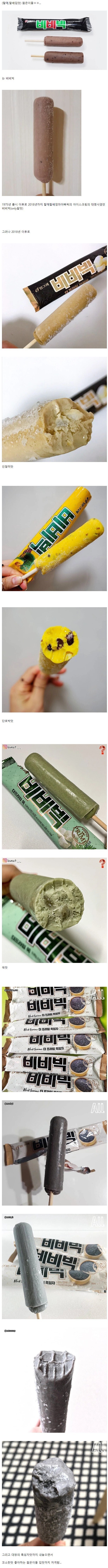 젊은이를 겨냥한 요즘 비비빅.jpg_1.jpg