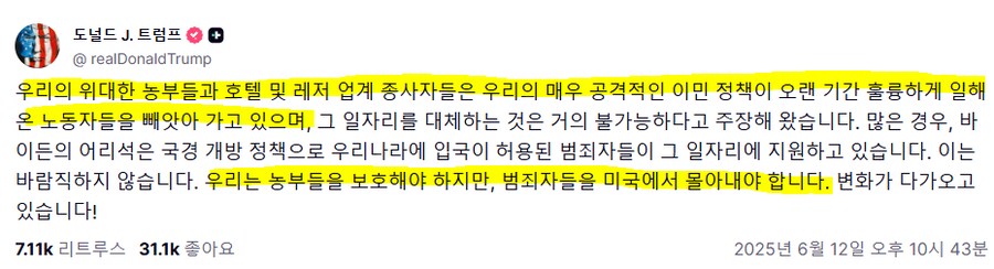 트럼프의 불법 이민자 추방 정책이 실제로 내로남불이 아닐 수 있는 이유_2.png