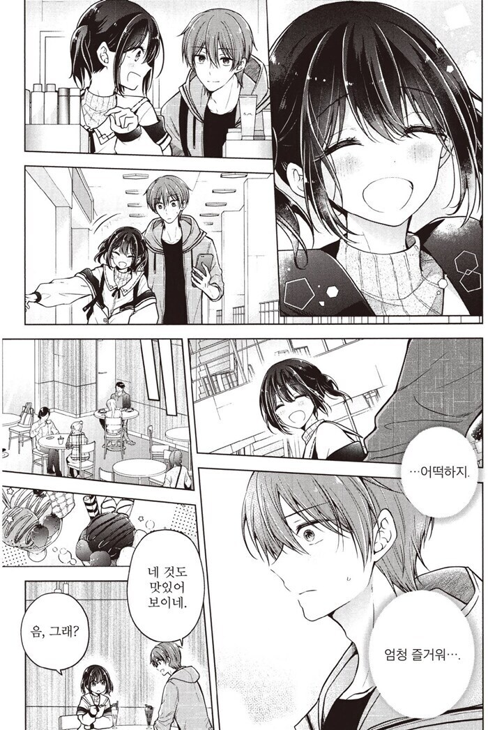 ㅎㅁ) 부랄친구랑 데이트할때 공감 .manhwa_3.jpg