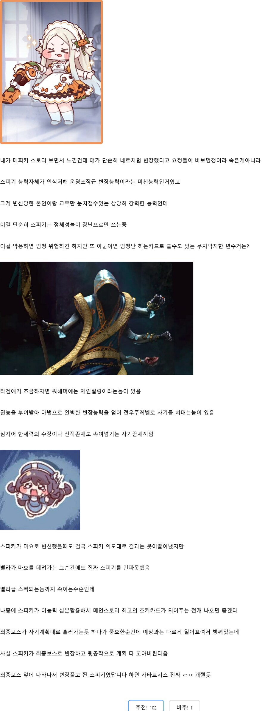 트릭컬) 스피키를 조커로 쓰고자 할때 제일 큰 문제점_1.png