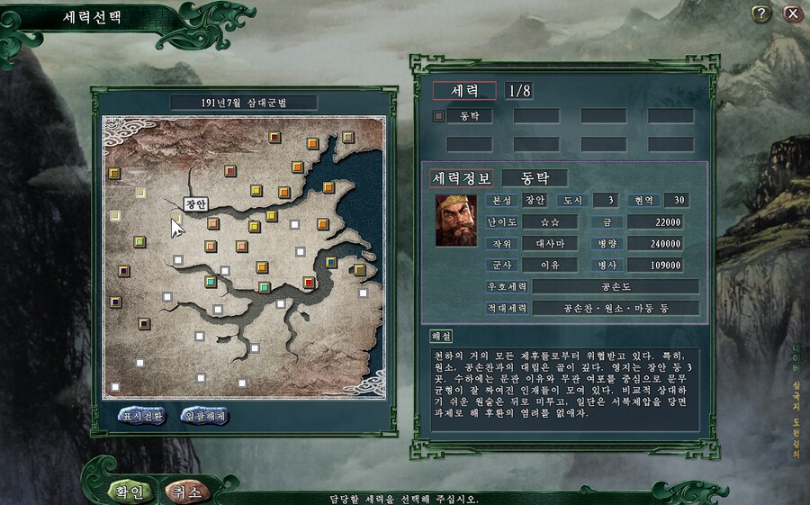 삼국지11pk) 조씨네의 천하통일_20.png