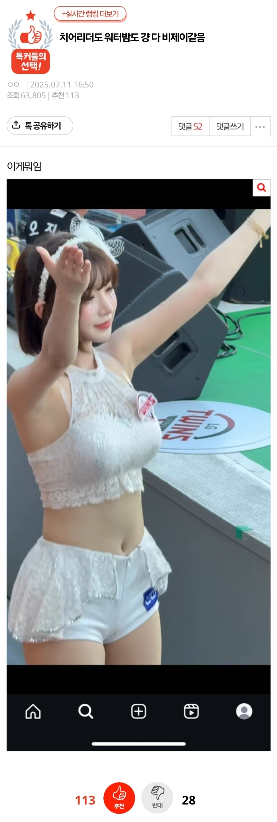 치어리더도 워터밤도 다 싫은 여초.jpg_1.jpg