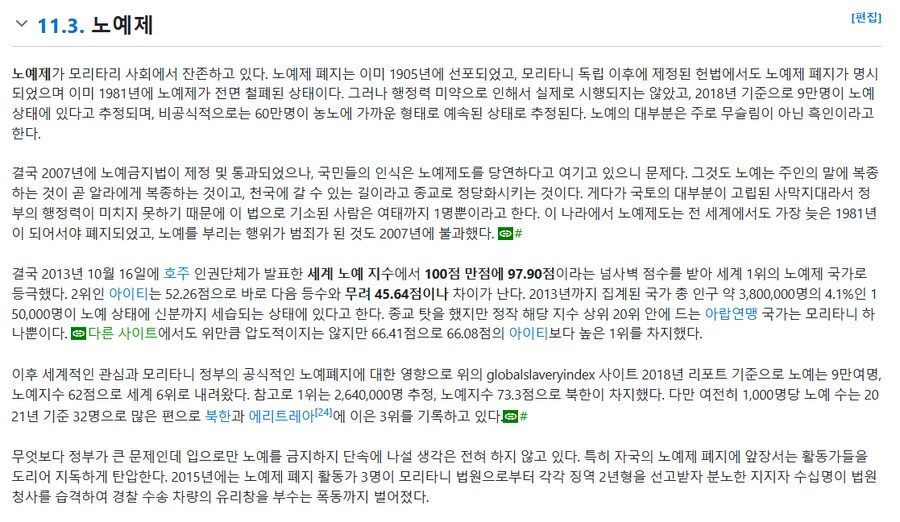세계에서 유일한 노예제도 유지 국가_2.png
