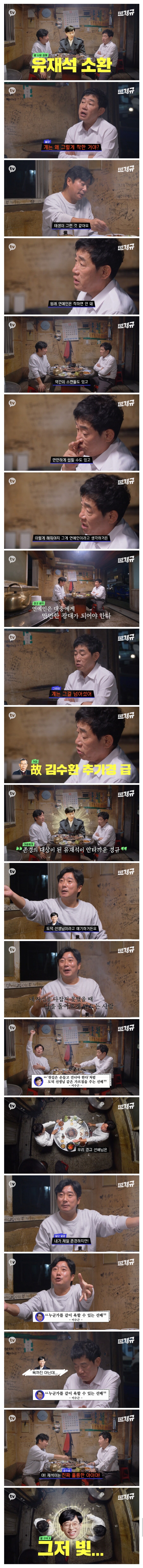 유재석은 빛 그 자체라는 이경규와 이수근.jpg_1.jpg