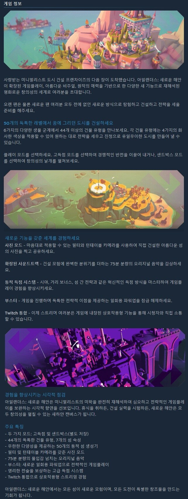 미니멀리스트 도시 건설 "아일랜더스: 새로운 해안" 스팀 출시_3.jpg